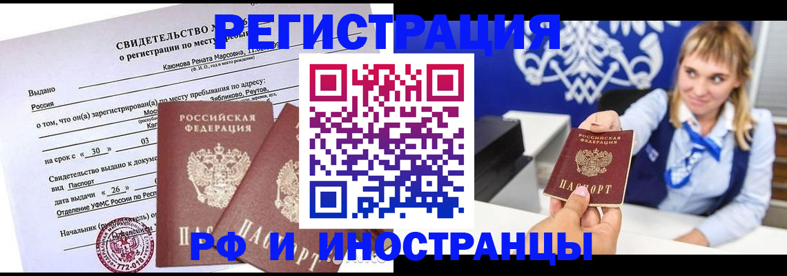 временная регистрация для школы в Бежецке